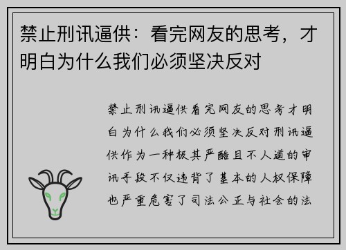 禁止刑讯逼供：看完网友的思考，才明白为什么我们必须坚决反对