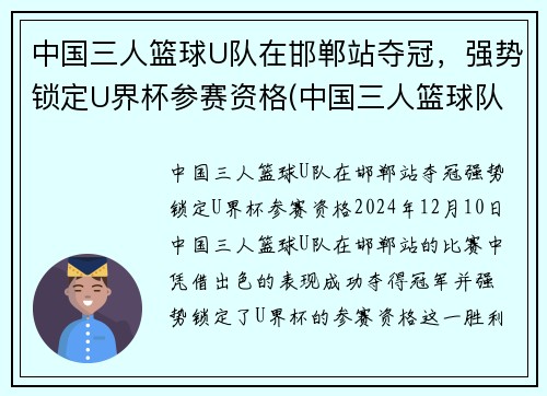 中国三人篮球U队在邯郸站夺冠，强势锁定U界杯参赛资格(中国三人篮球队队员名单)