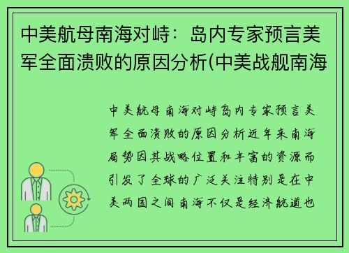 中美航母南海对峙：岛内专家预言美军全面溃败的原因分析(中美战舰南海遭遇)