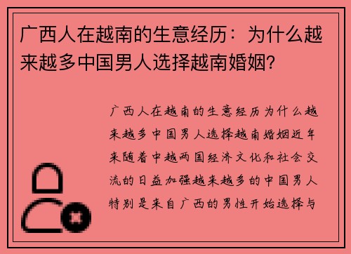 广西人在越南的生意经历：为什么越来越多中国男人选择越南婚姻？