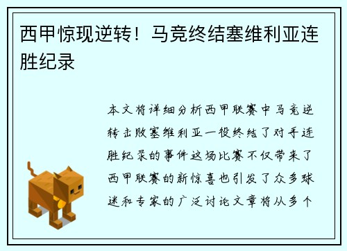 西甲惊现逆转！马竞终结塞维利亚连胜纪录