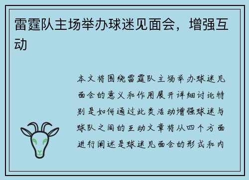 雷霆队主场举办球迷见面会，增强互动