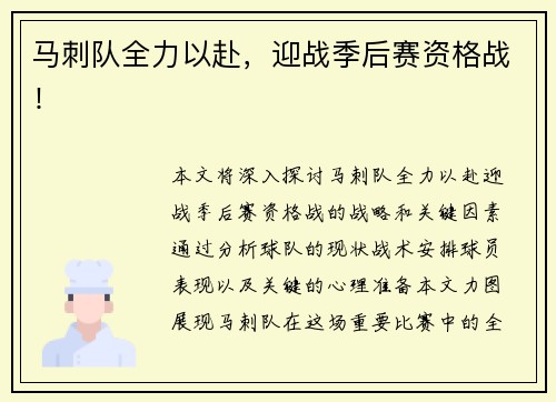马刺队全力以赴，迎战季后赛资格战！