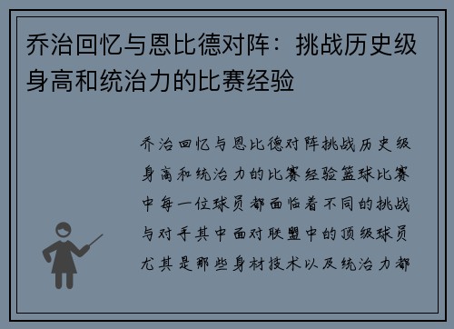 乔治回忆与恩比德对阵：挑战历史级身高和统治力的比赛经验