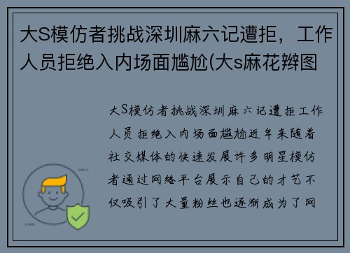 大S模仿者挑战深圳麻六记遭拒，工作人员拒绝入内场面尴尬(大s麻花辫图片)