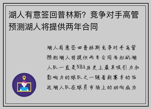 湖人有意签回普林斯？竞争对手高管预测湖人将提供两年合同