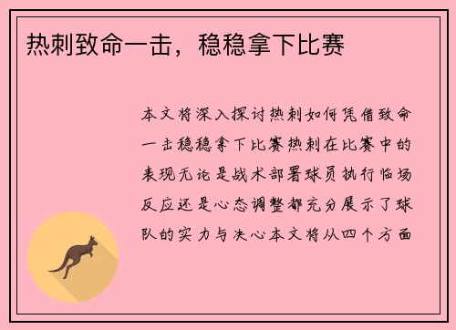 热刺致命一击，稳稳拿下比赛