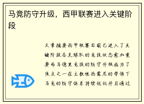 马竞防守升级，西甲联赛进入关键阶段