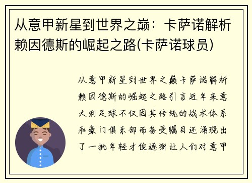 从意甲新星到世界之巅：卡萨诺解析赖因德斯的崛起之路(卡萨诺球员)