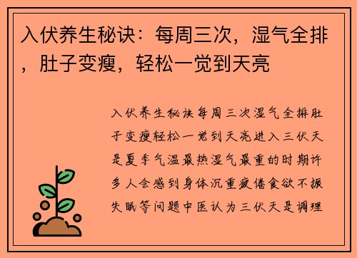 入伏养生秘诀：每周三次，湿气全排，肚子变瘦，轻松一觉到天亮