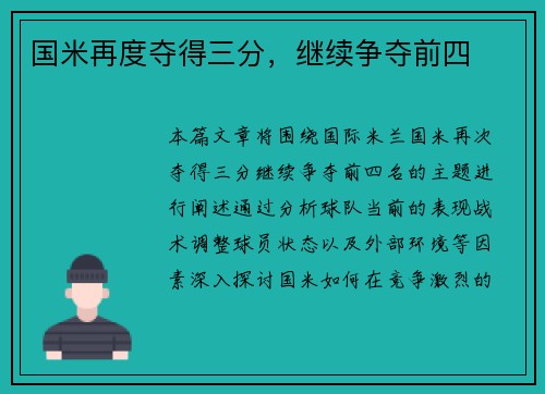 国米再度夺得三分，继续争夺前四