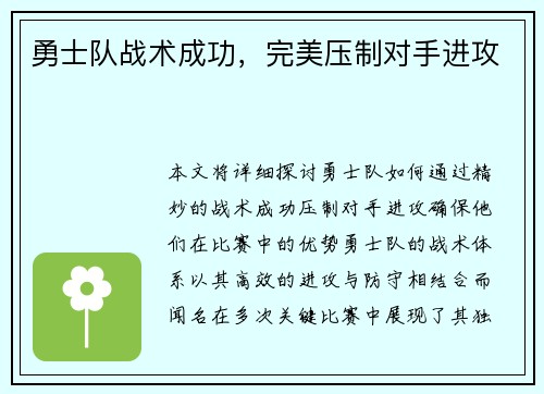 勇士队战术成功，完美压制对手进攻