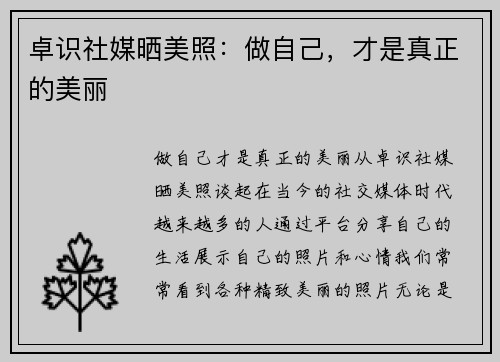 卓识社媒晒美照：做自己，才是真正的美丽