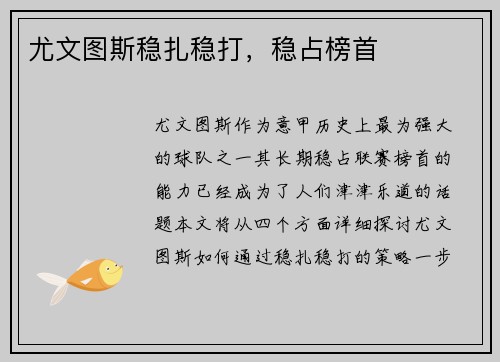 尤文图斯稳扎稳打，稳占榜首