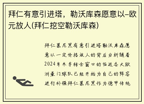 拜仁有意引进塔，勒沃库森愿意以-欧元放人(拜仁挖空勒沃库森)