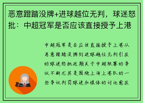 恶意蹬踏没牌+进球越位无判，球迷怒批：中超冠军是否应该直接授予上港？