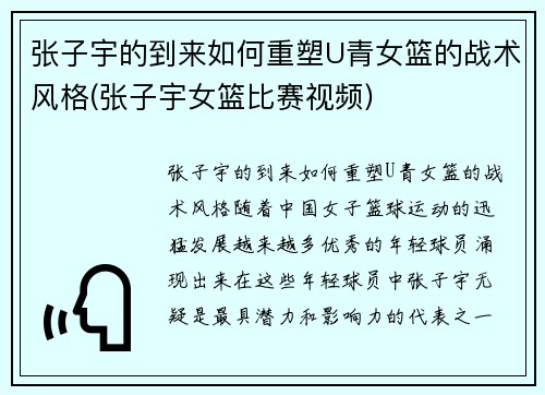 张子宇的到来如何重塑U青女篮的战术风格(张子宇女篮比赛视频)