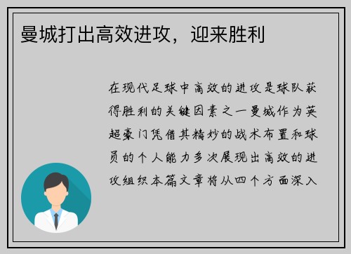 曼城打出高效进攻，迎来胜利