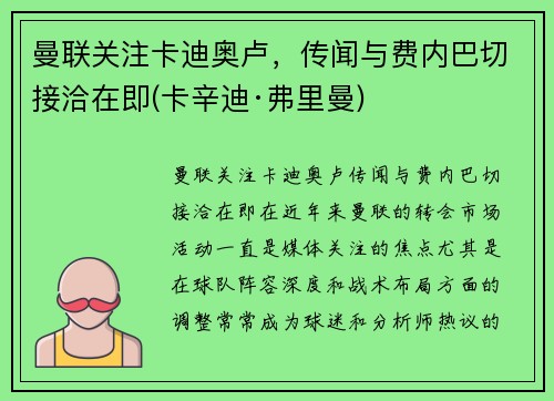 曼联关注卡迪奥卢，传闻与费内巴切接洽在即(卡辛迪·弗里曼)