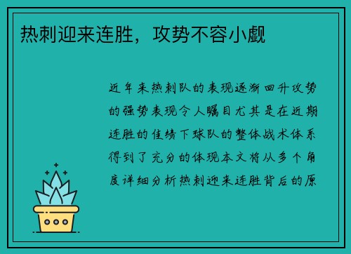热刺迎来连胜，攻势不容小觑