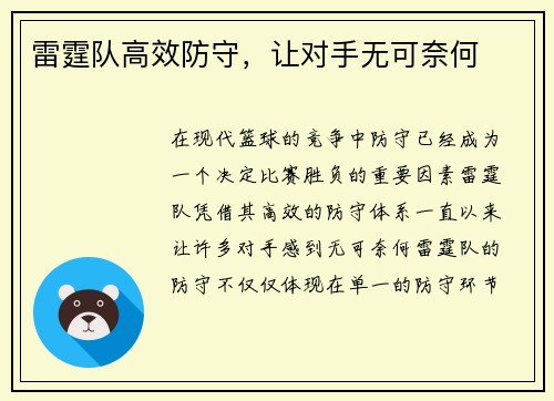 雷霆队高效防守，让对手无可奈何