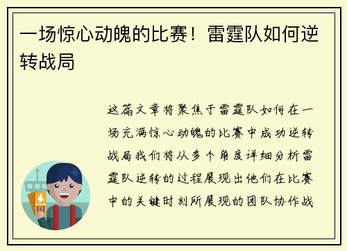 一场惊心动魄的比赛！雷霆队如何逆转战局