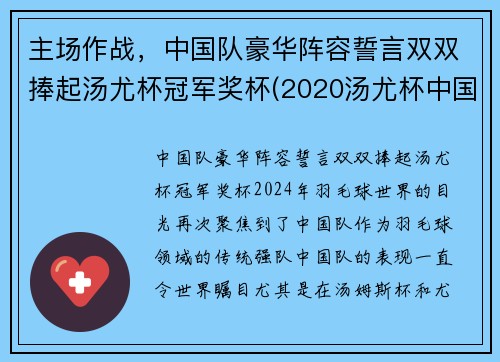 主场作战，中国队豪华阵容誓言双双捧起汤尤杯冠军奖杯(2020汤尤杯中国队阵容)